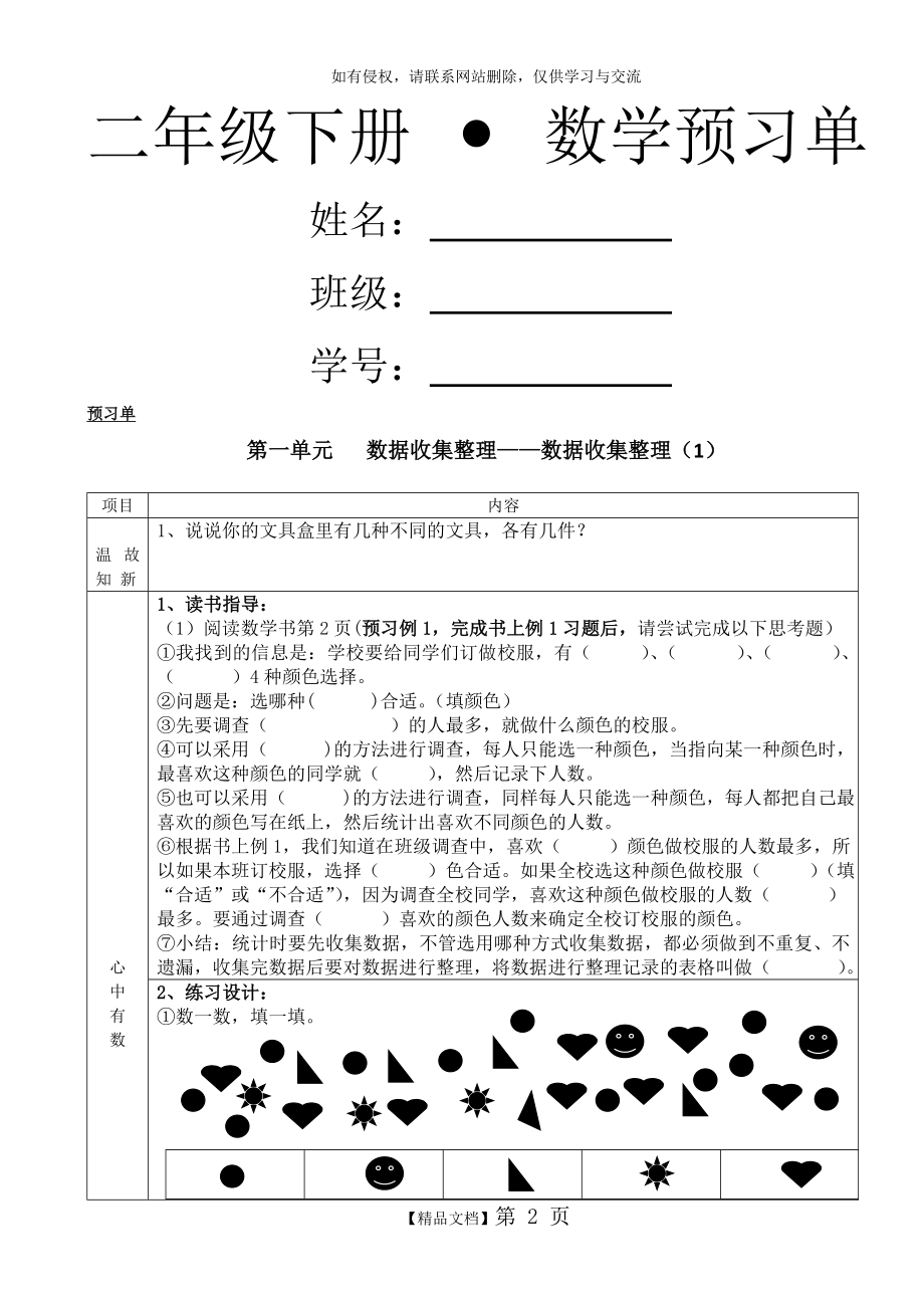 二年级下册.数学预习单.doc_第2页