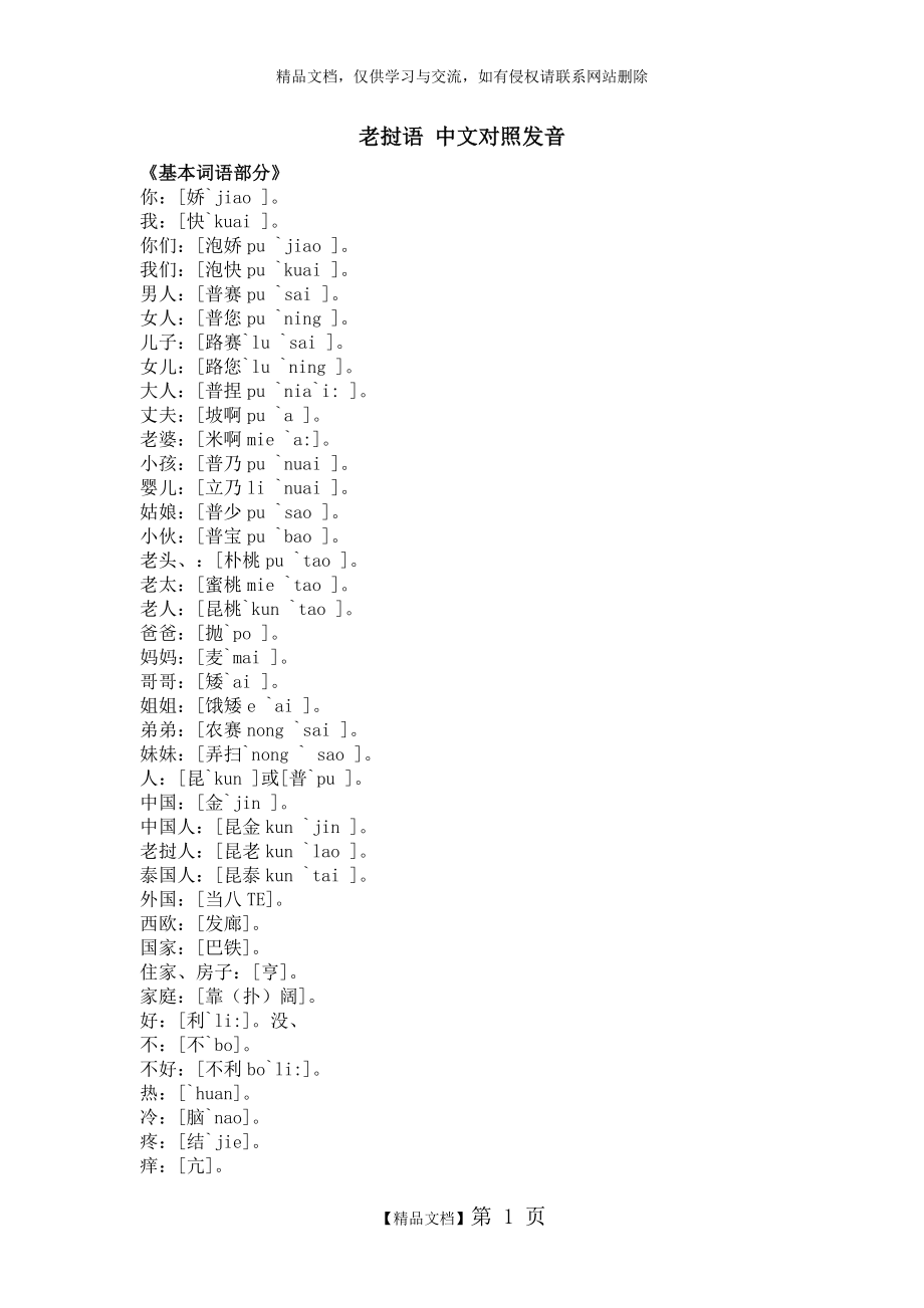 老挝语 中文对照发音.docx_第1页