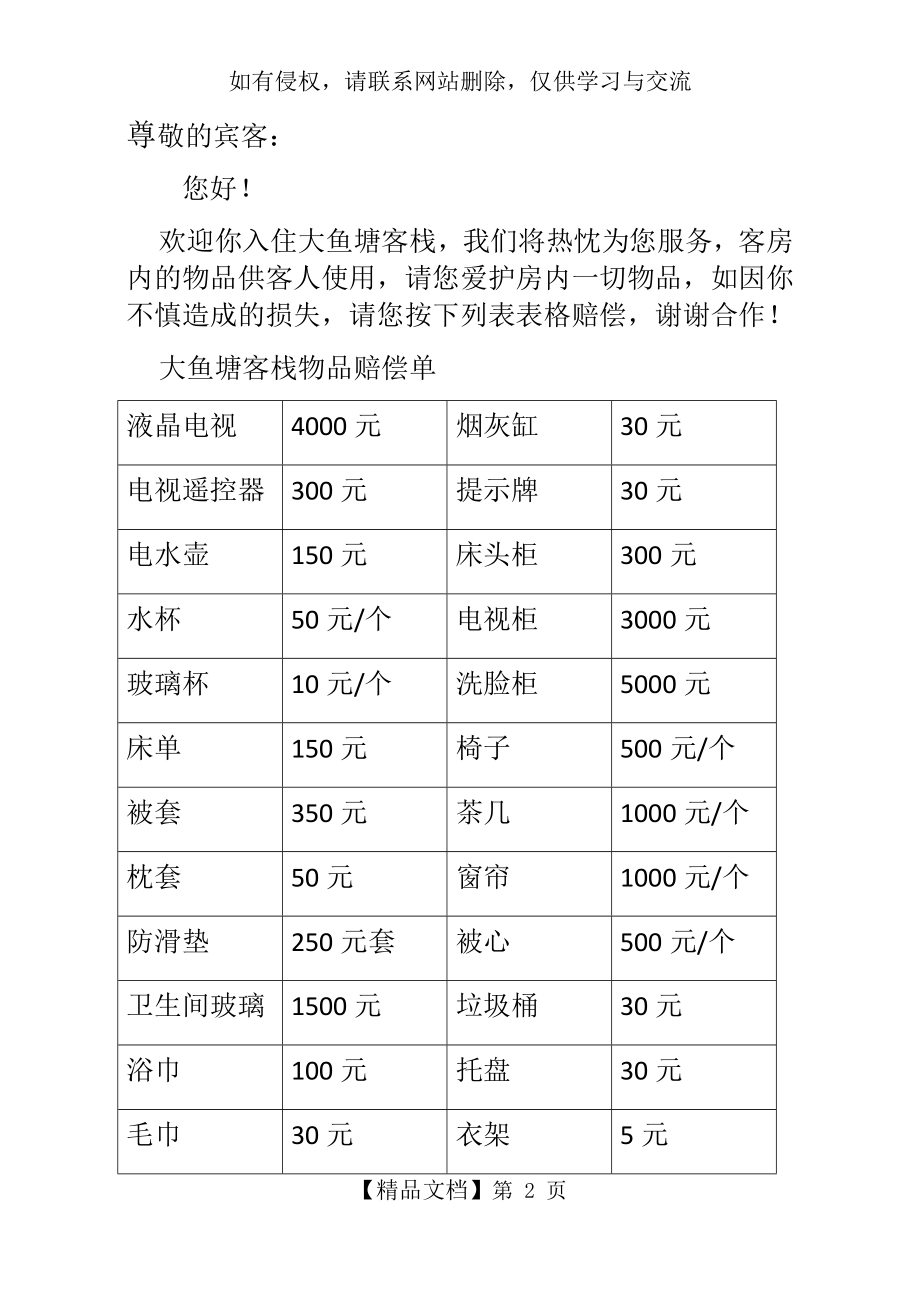 宾馆、酒店客栈告顾客书.doc_第2页