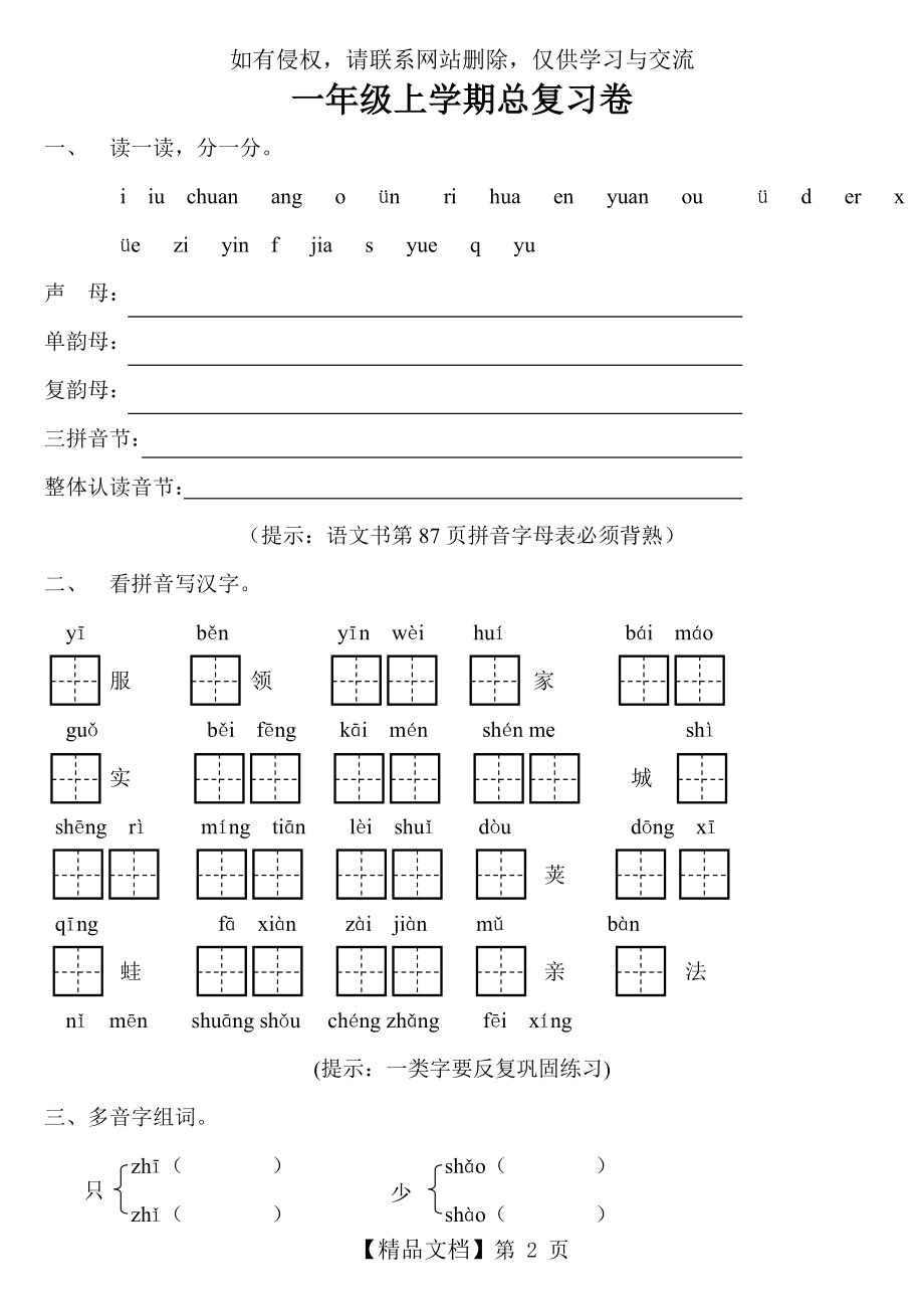 小学语文一年级上学期末试卷.doc_第2页