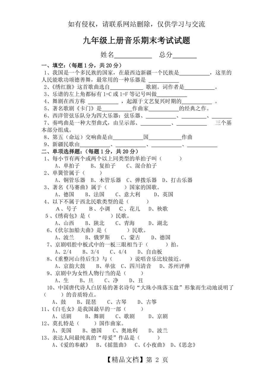 九年级上册音乐期末试卷.doc_第2页