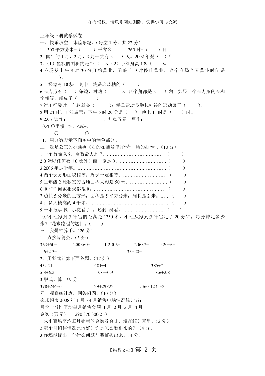 冀教版三年级下册数学题.doc_第2页