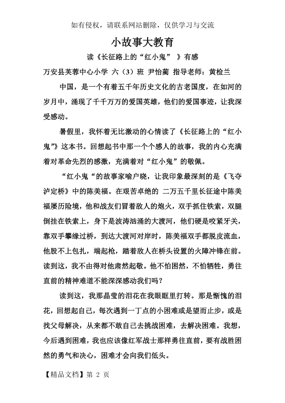 小故事大教育.doc_第2页