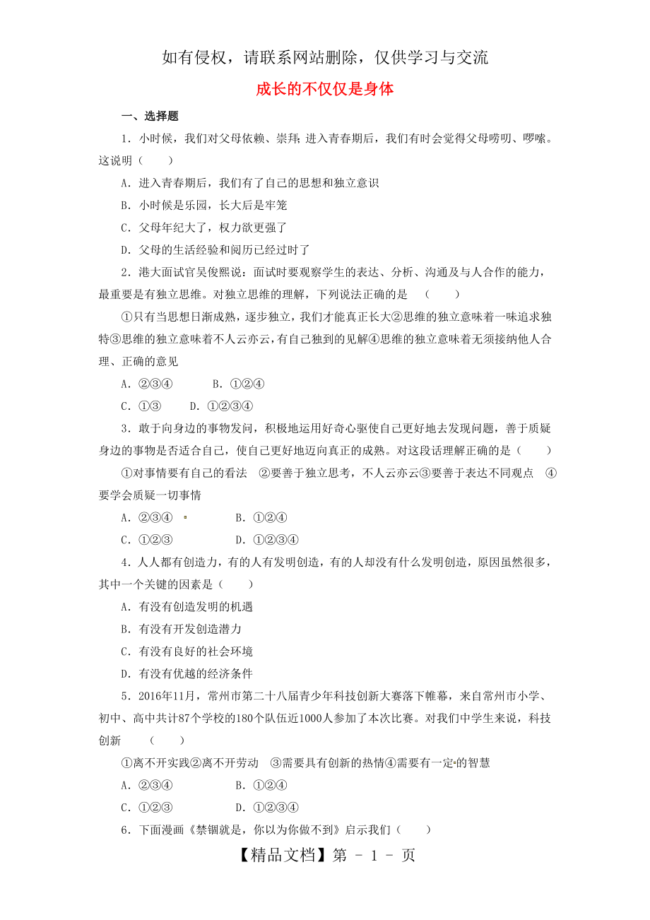 成长的不仅仅是身体练习.doc_第2页