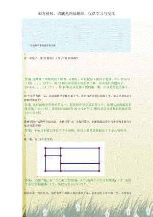 二年级数学奥数题答案详解.doc