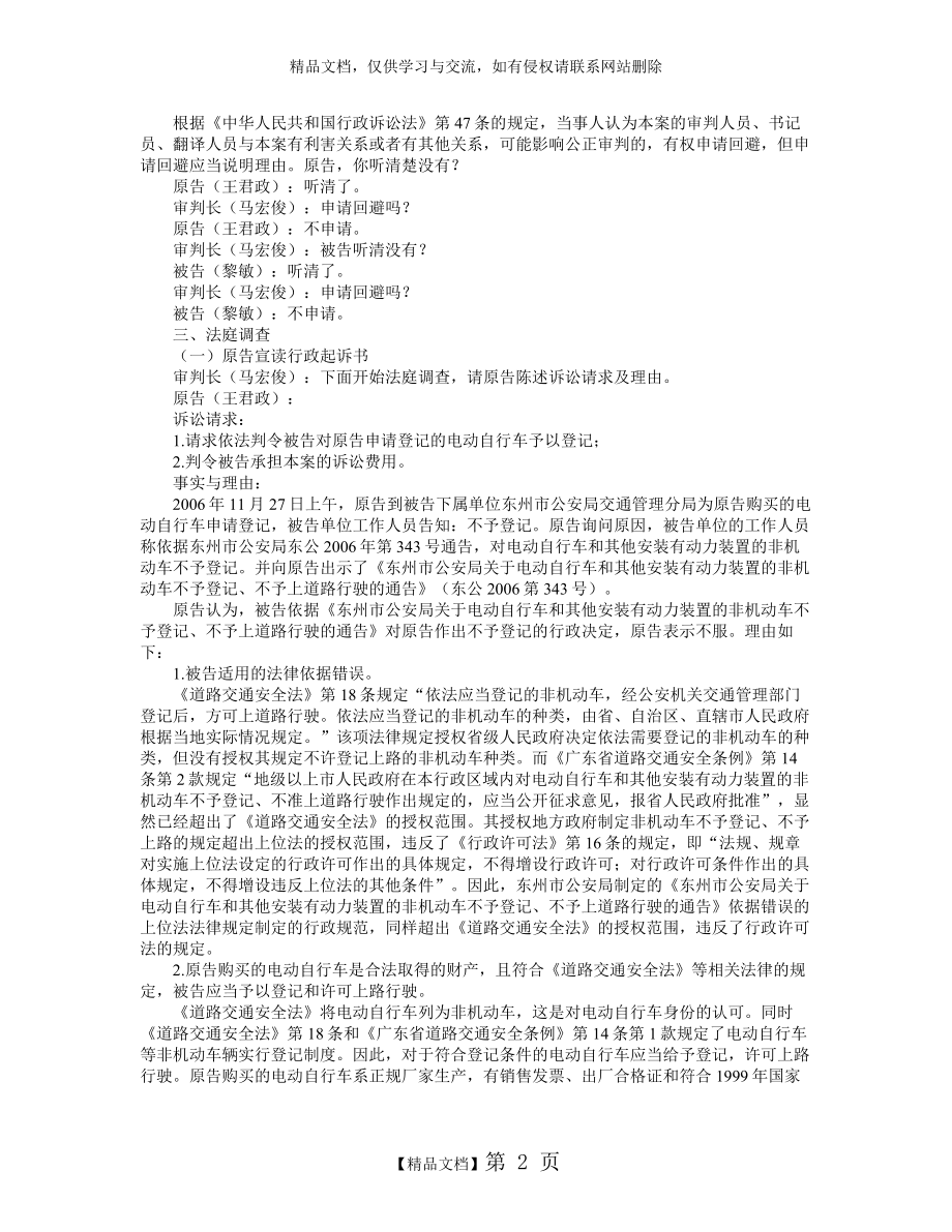 行政诉讼模拟法庭剧本.doc_第2页