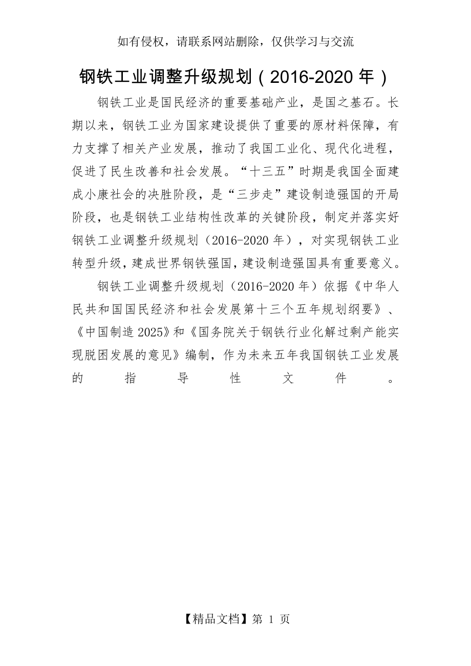 《钢铁工业调整升级规划(2016-2020年)》.doc_第2页