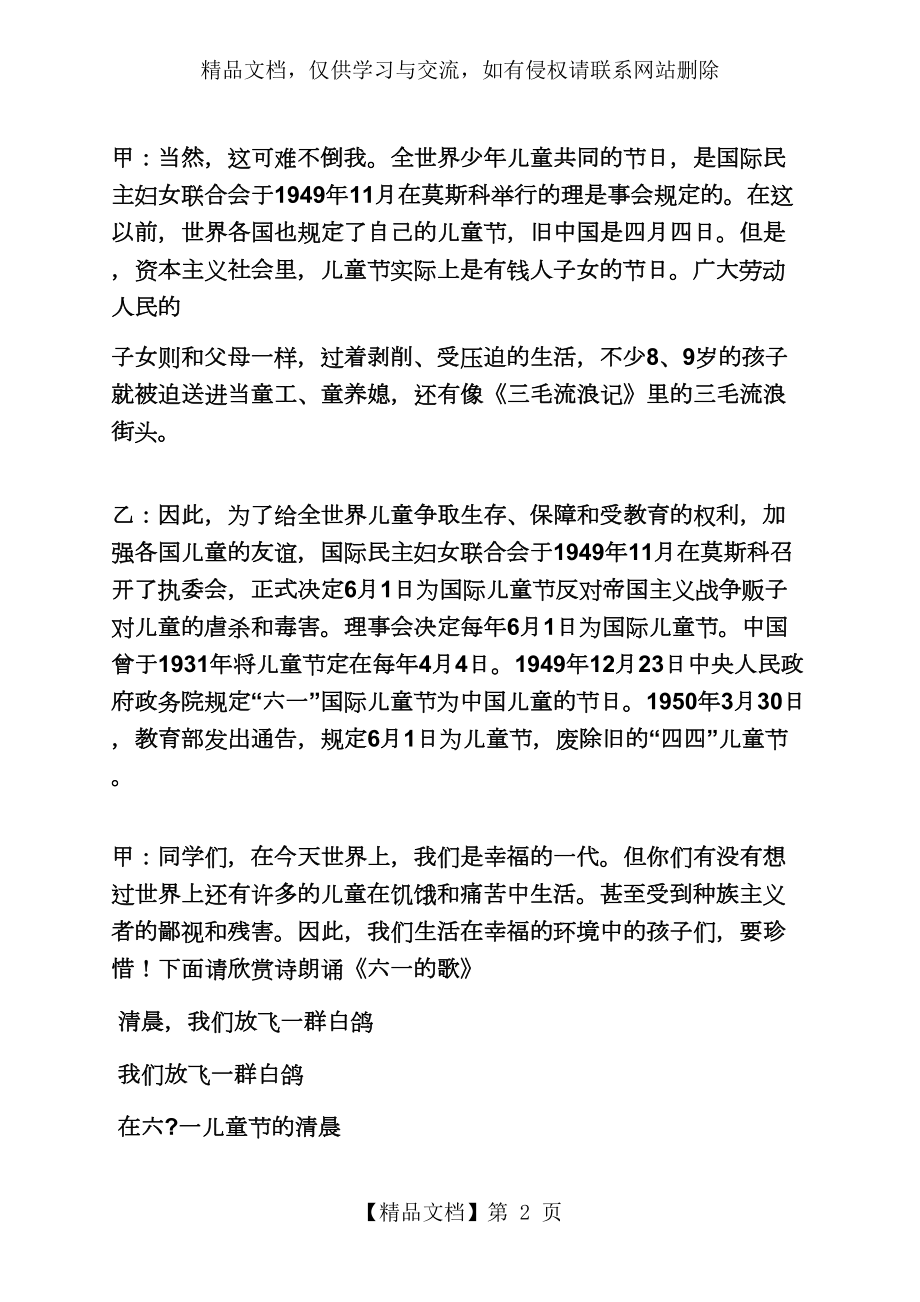 庆六一红领巾广播稿.docx_第2页