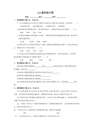 【教育资料】六年级下册数学同步练习1.1扇形统计图_苏教版()学习专用.doc