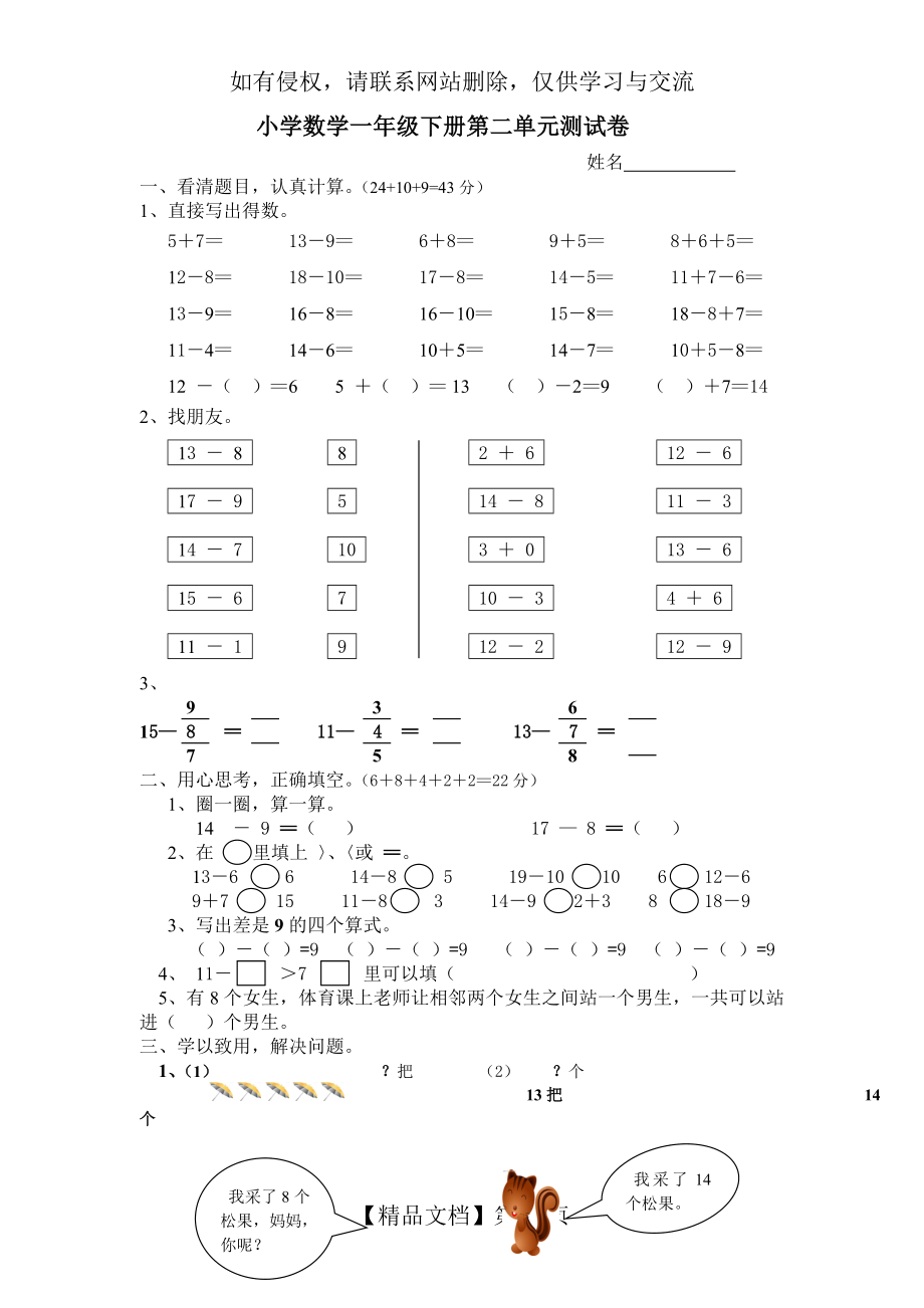 小学数学一年级下册第二单元练习题.doc_第2页