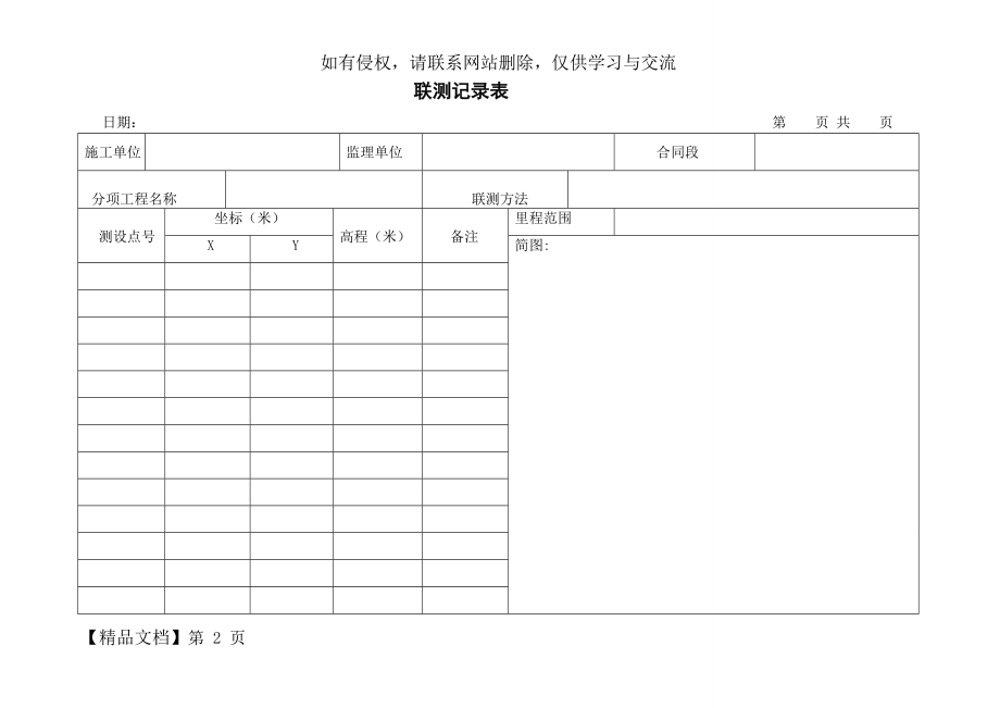 土方联测记录表 - 201601010.doc_第2页