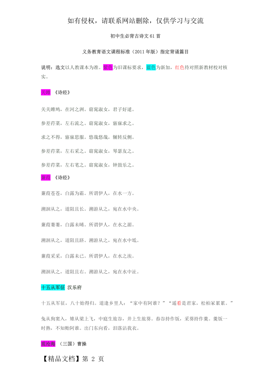 初中生必背古诗文61篇30274.doc_第2页