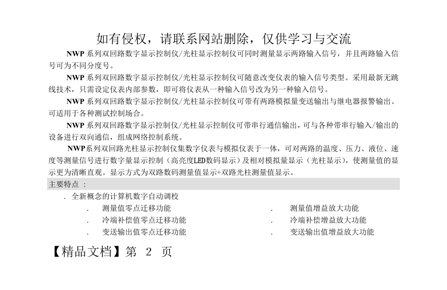 上润双回路显示控制仪D821.doc_第2页