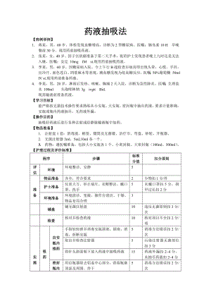 药液抽吸法.doc