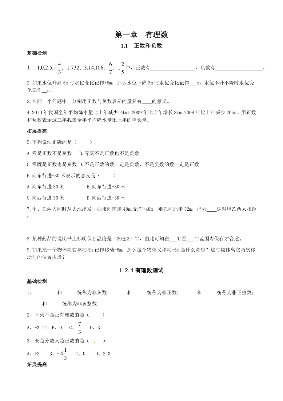 人教版七年级上数学同步练习题及答案02081.doc_第1页