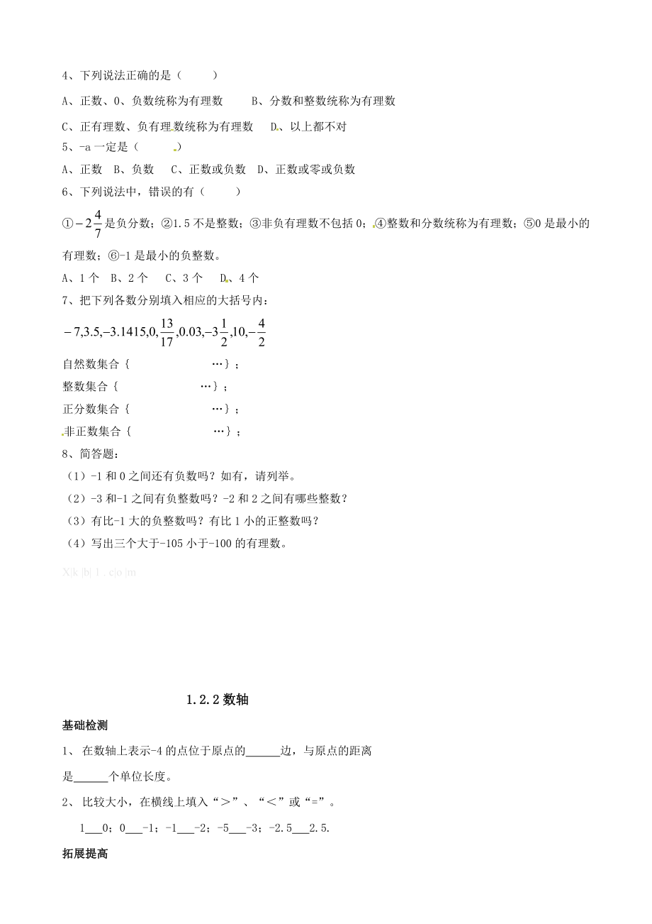 人教版七年级上数学同步练习题及答案02081.doc_第2页