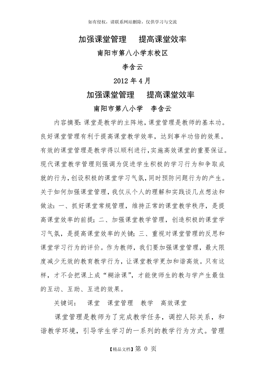 加强课堂管理提高课堂效率.doc_第2页