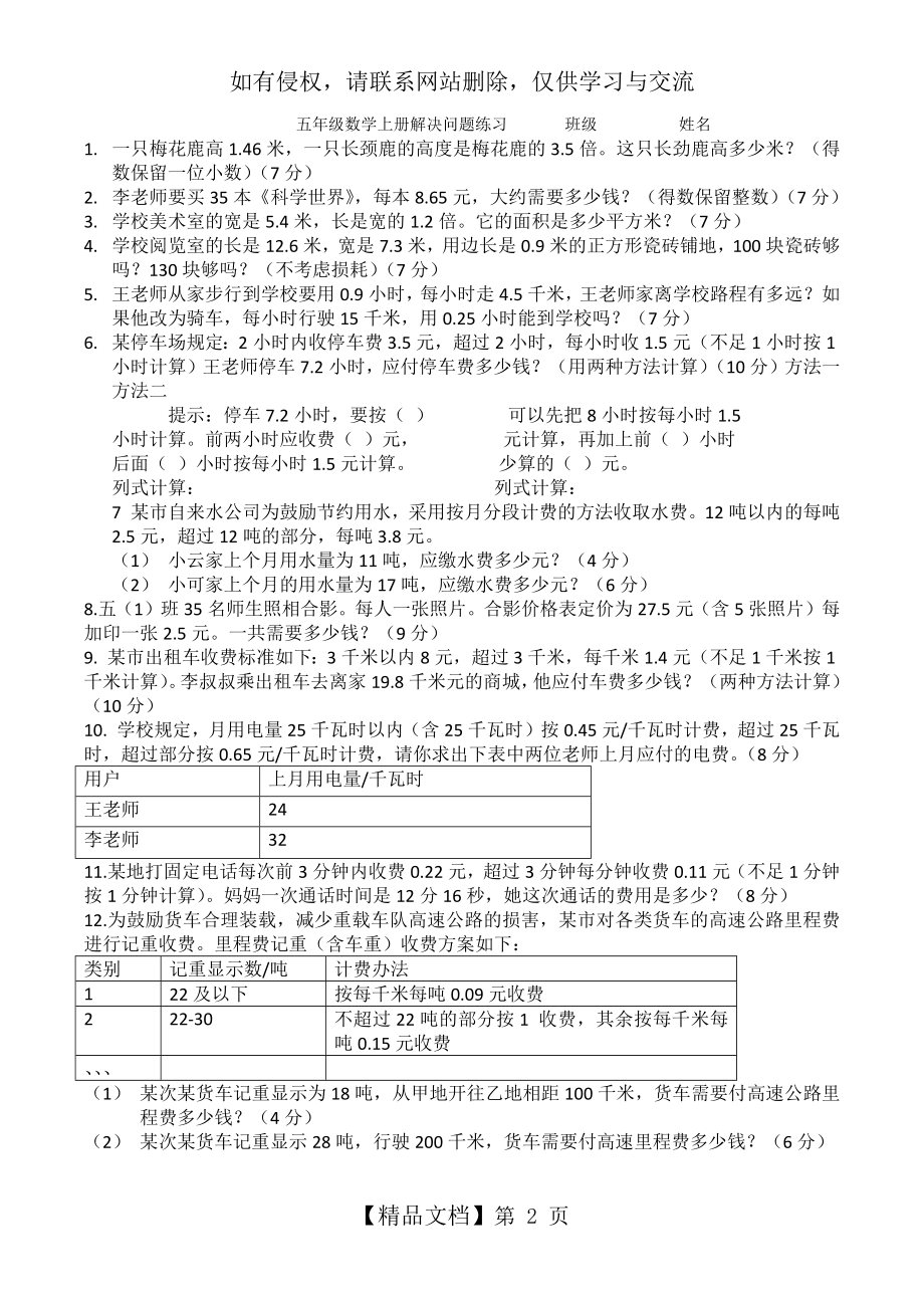 五年级数学上册解决问题.doc_第2页