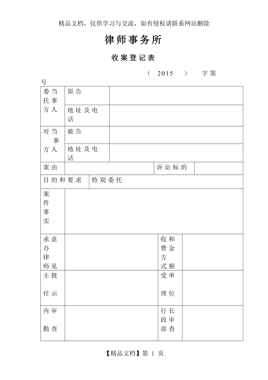 律师事务所收案登记表模版.doc_第1页