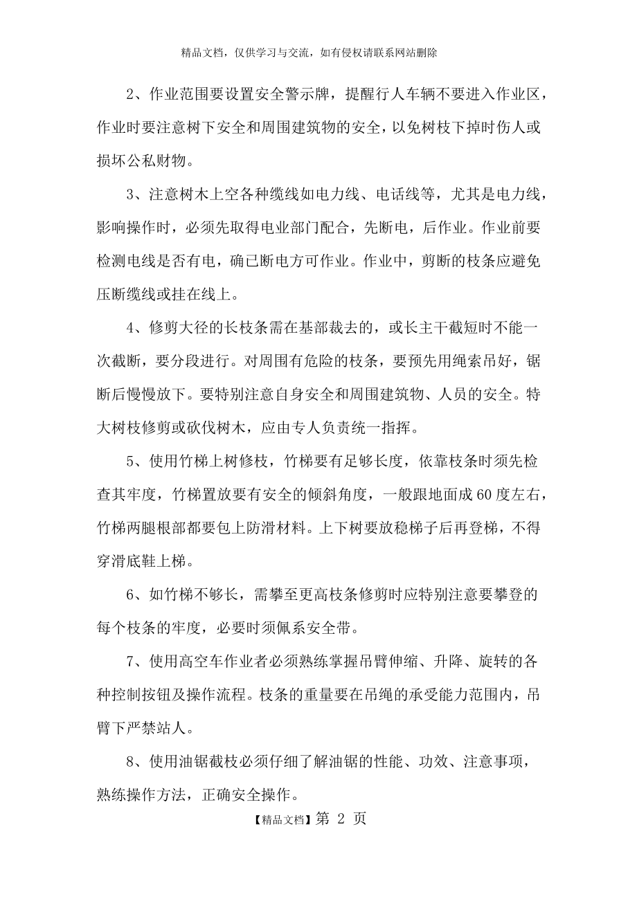 绿化养护安全文明措施.doc_第2页