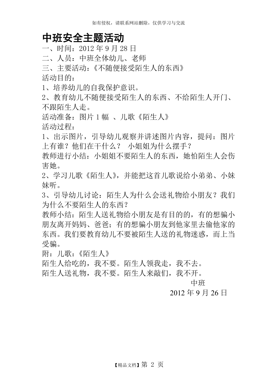 中班安全活动方案《不随便接受陌生人的东西》.doc_第2页