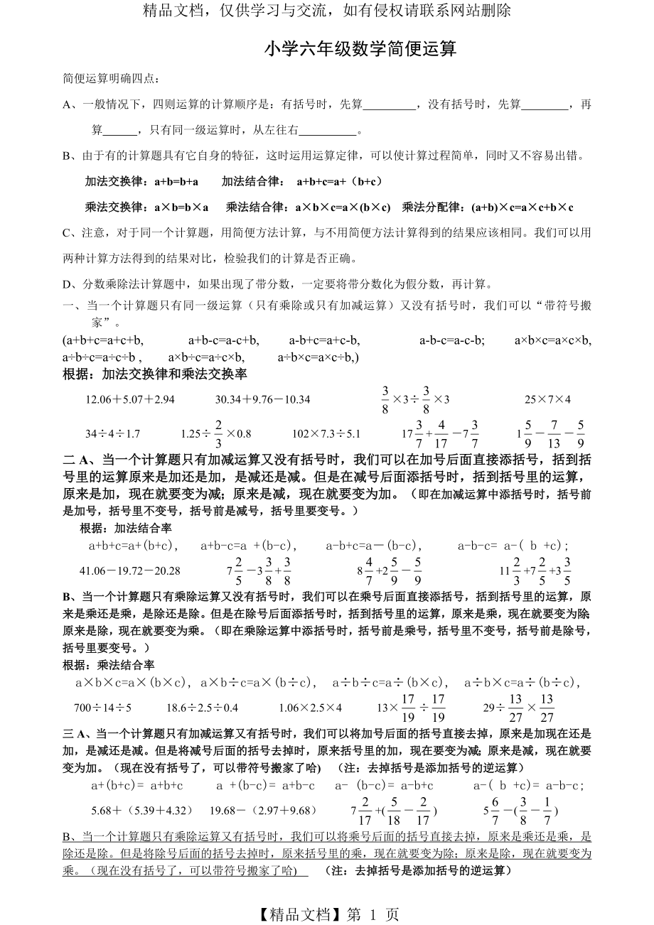 小学数学六年级简便运算总复习.doc_第1页