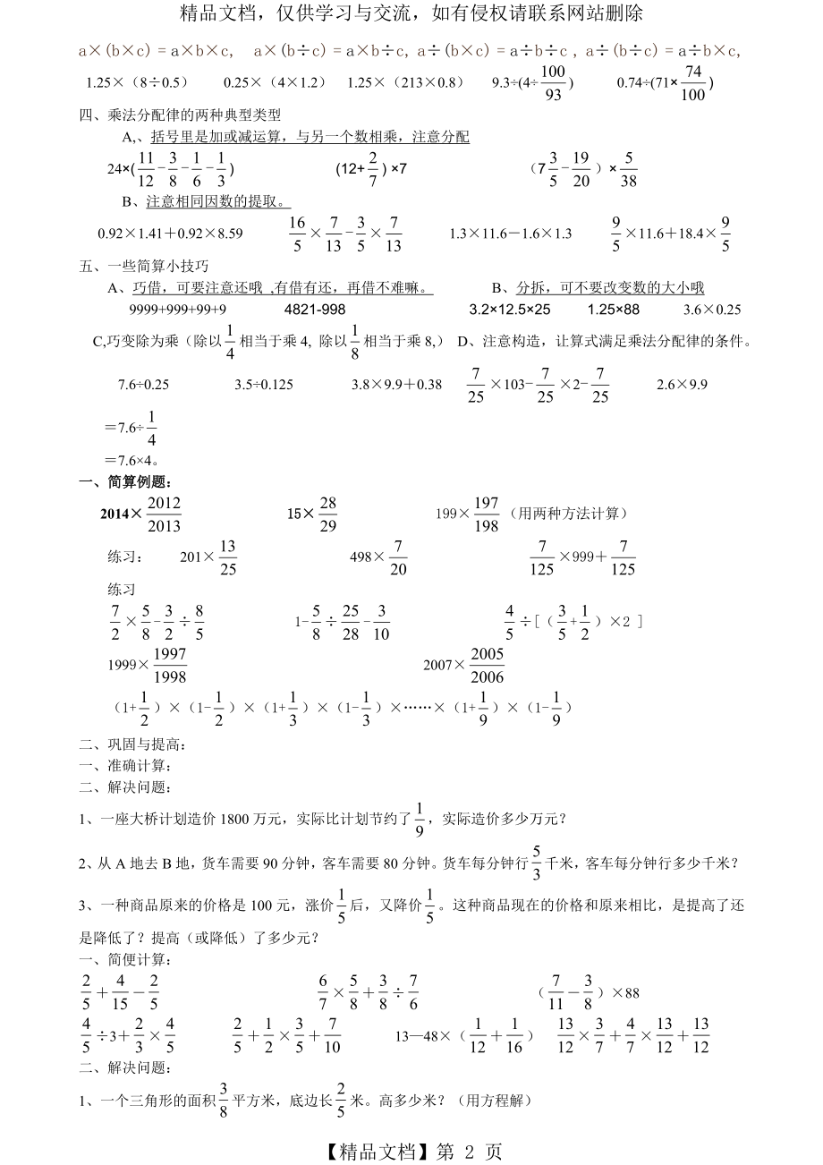 小学数学六年级简便运算总复习.doc_第2页