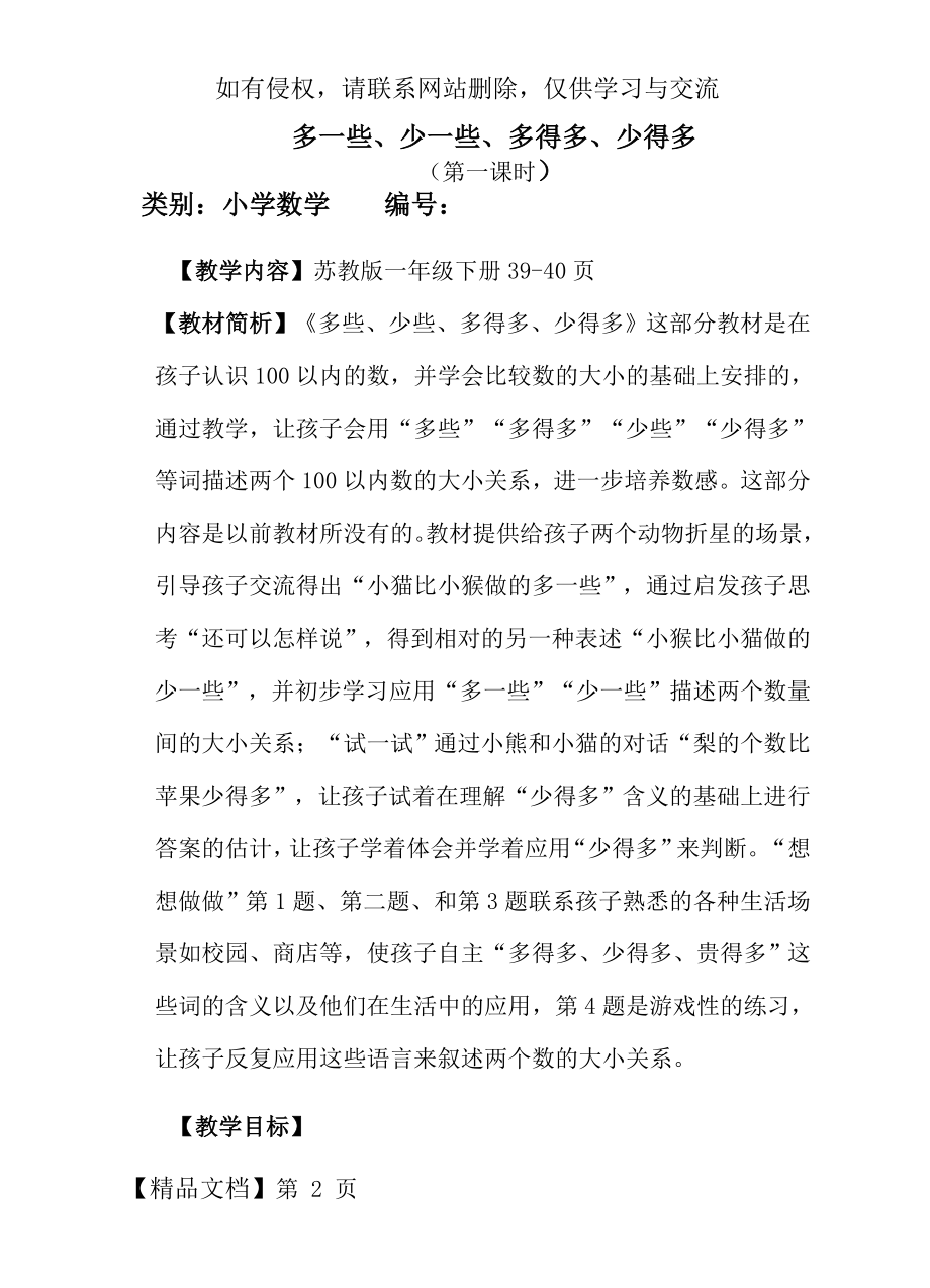 多一些、少一些_多得多、少得多共7页word资料.doc_第2页