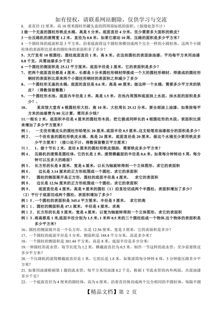 圆柱表面积应用题.doc_第2页