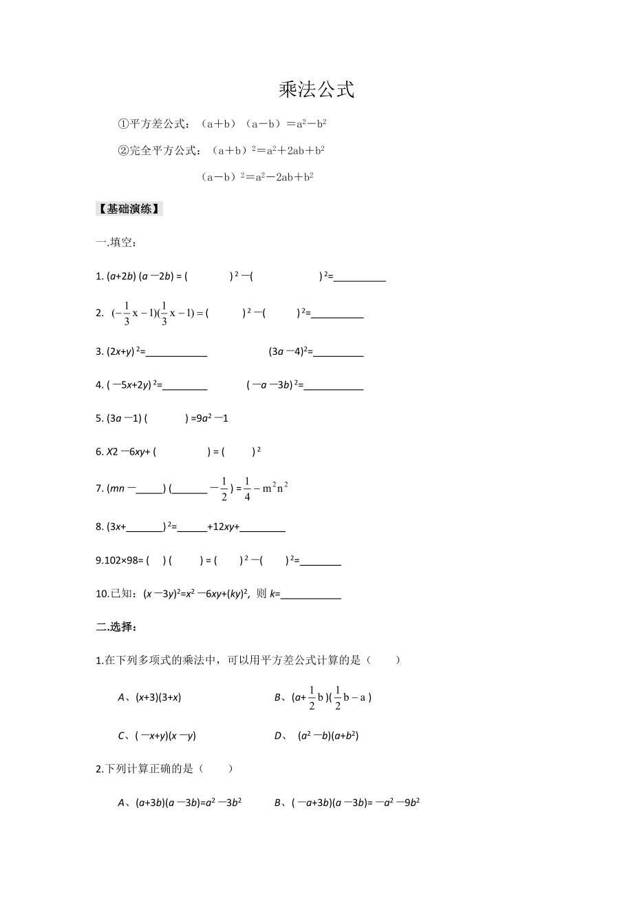 乘法公式优质讲义.doc_第1页