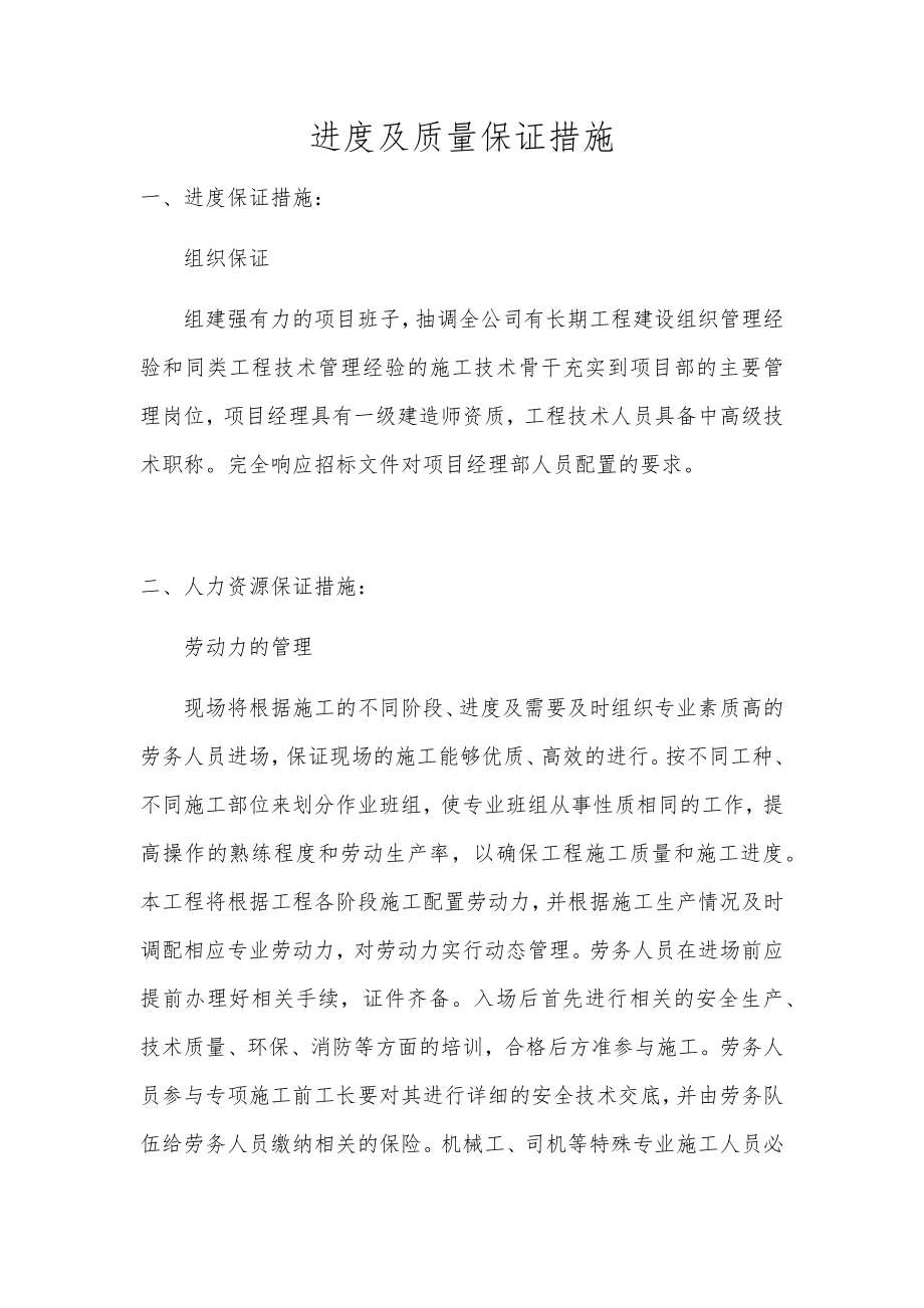 进度及质量保证措施61205.doc_第1页