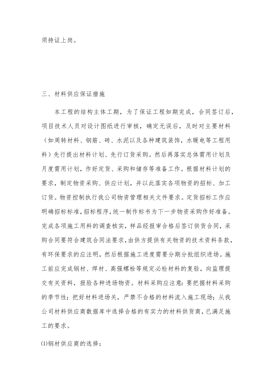 进度及质量保证措施61205.doc_第2页