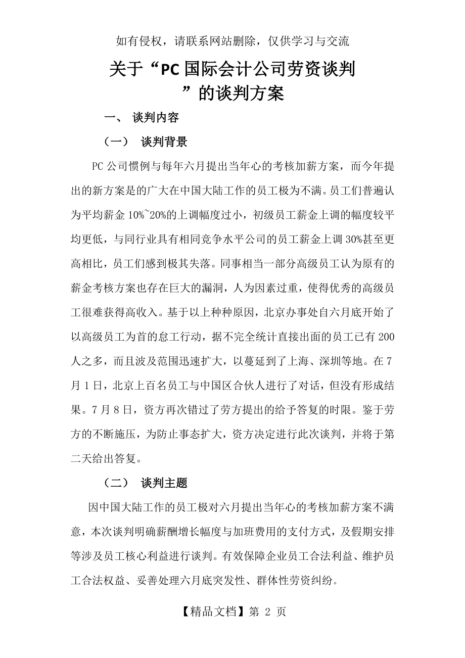 商务谈判方案的制定.doc_第2页