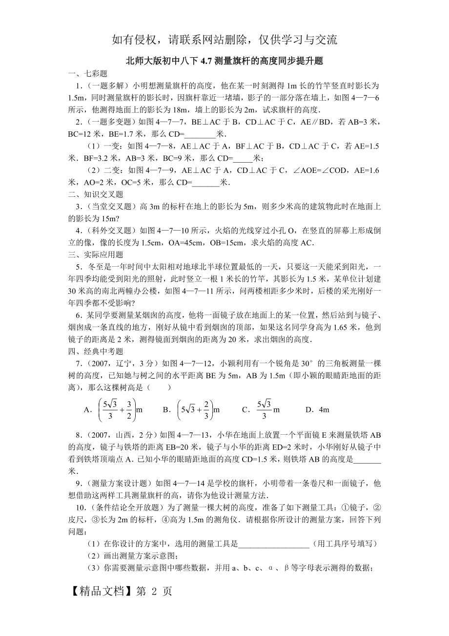 北师大版初中八下4.7测量旗杆的高度同步提升题.doc_第2页