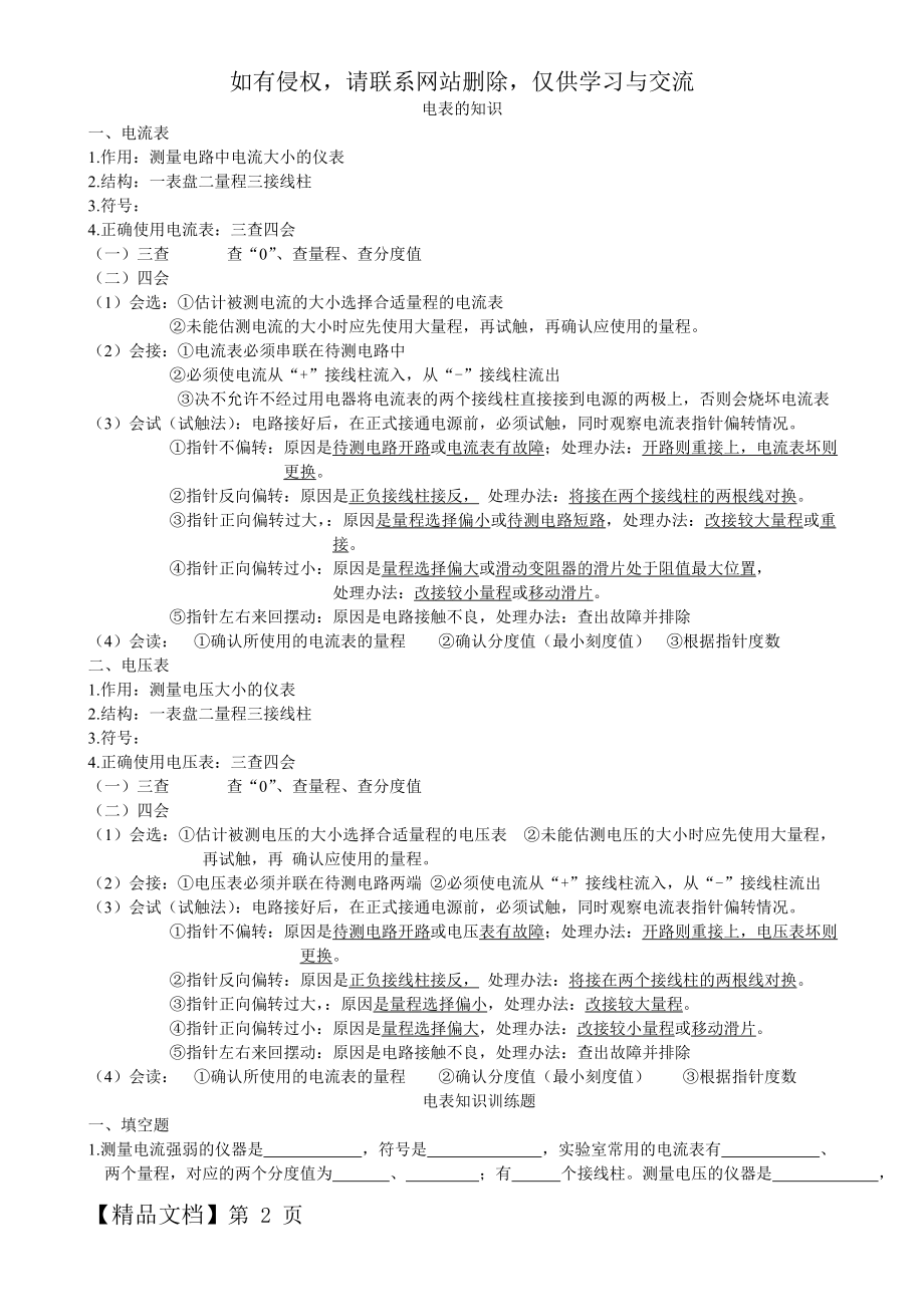 初中物理电表的专题-5页word资料.doc_第2页