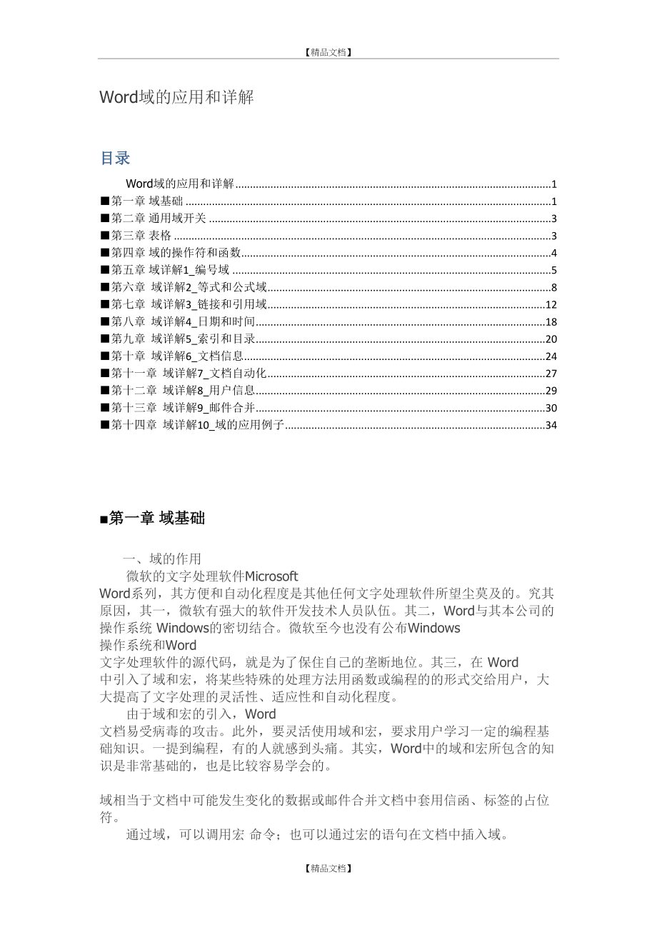 Word域使用技巧.doc_第2页