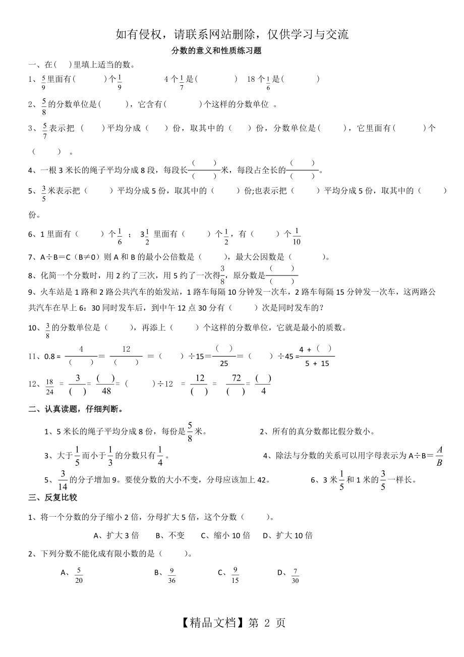 五年级下册数学分数的意义和性质单元练习题.doc_第2页