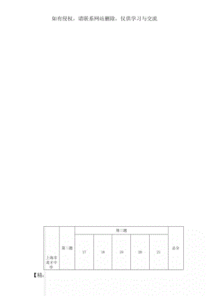 上海市进才中学2013-2014学年高二数学上学期期末考试试题沪教版-9页文档资料.doc