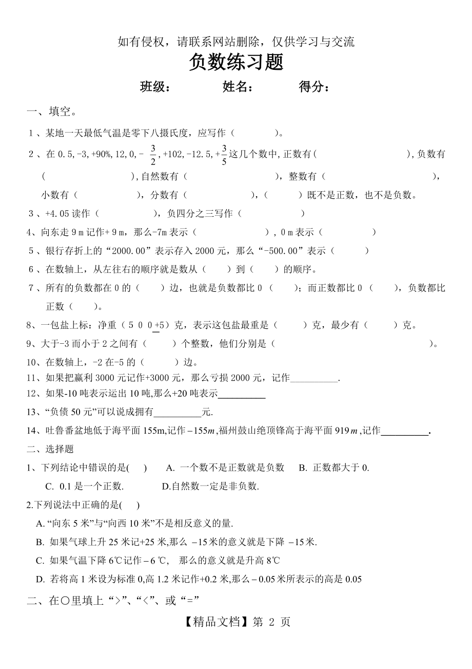 六年级数学下册负数练习题(一)66390.doc_第2页