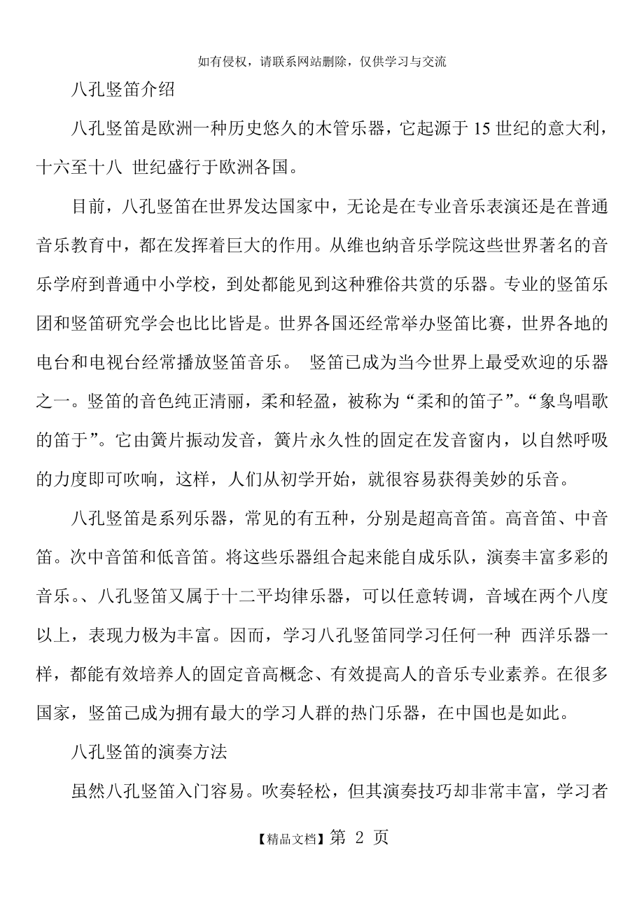 八孔竖笛介绍.doc_第2页