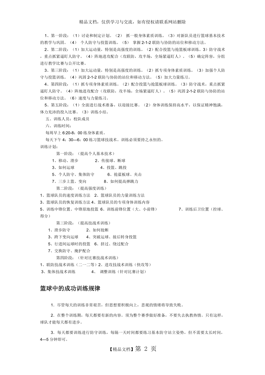 篮球队训练计划表.doc_第2页