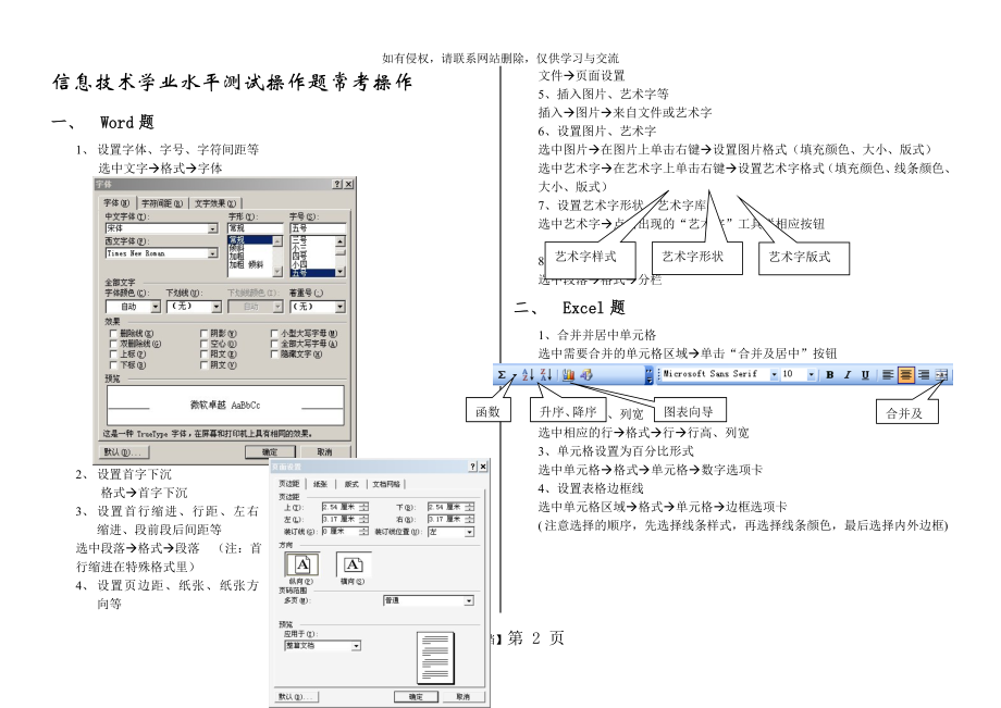 信息技术学业水平测试操作题常用操作步骤.doc_第2页