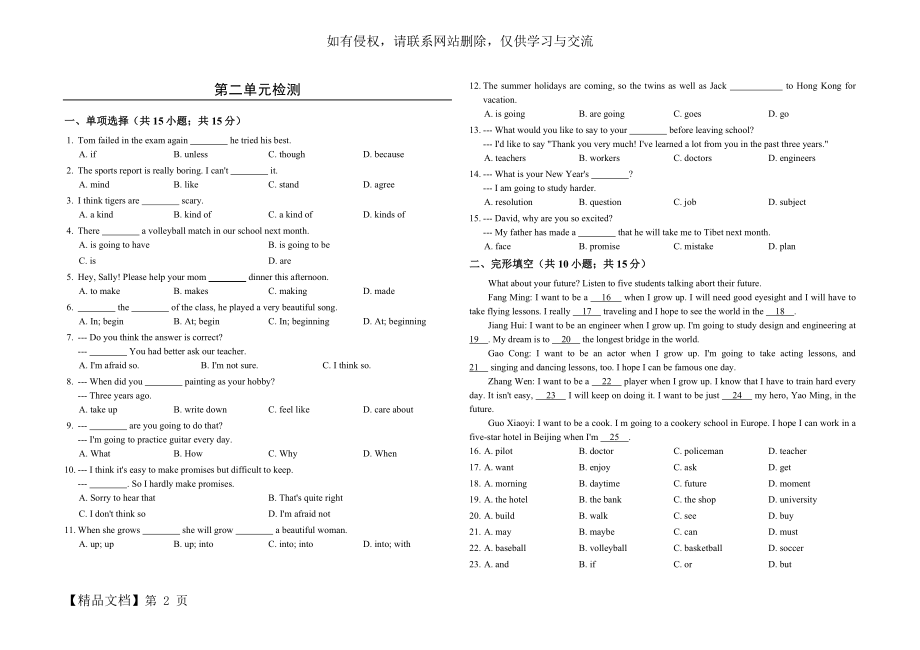 初中英语鲁教版七年级下册Unit2单元检测及答案.doc_第2页