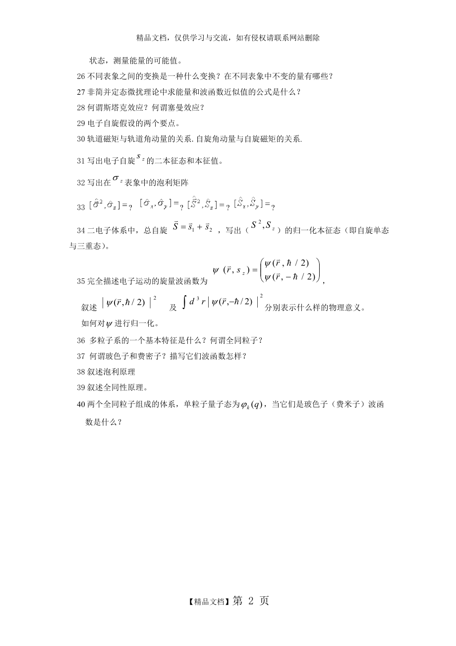 量子力学复习题.doc_第2页