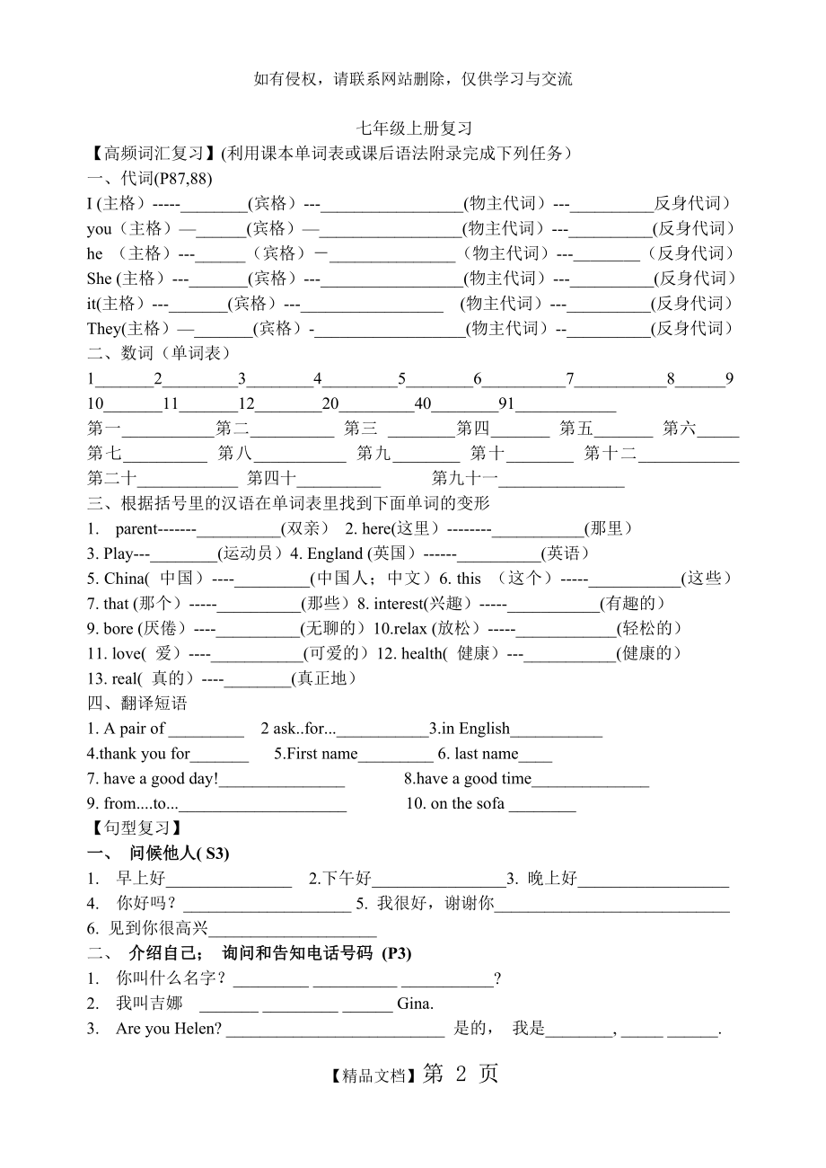 中考英语七年级上册复习练习.doc_第2页