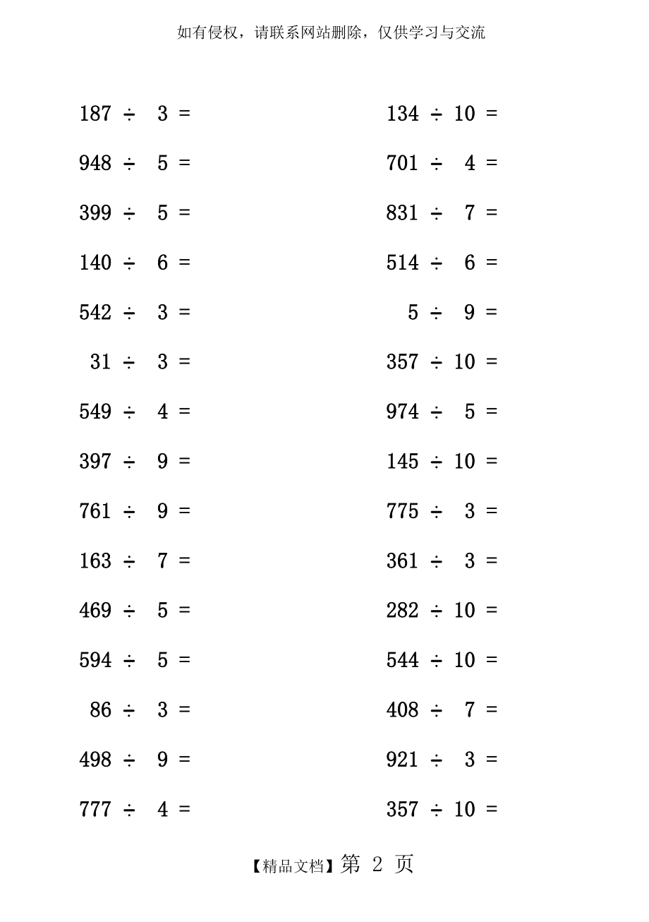 三年级下口算题卡(除法和两位数乘法).doc_第2页