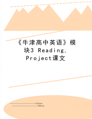 《牛津高中英语》模块3 Reading, Project课文.doc