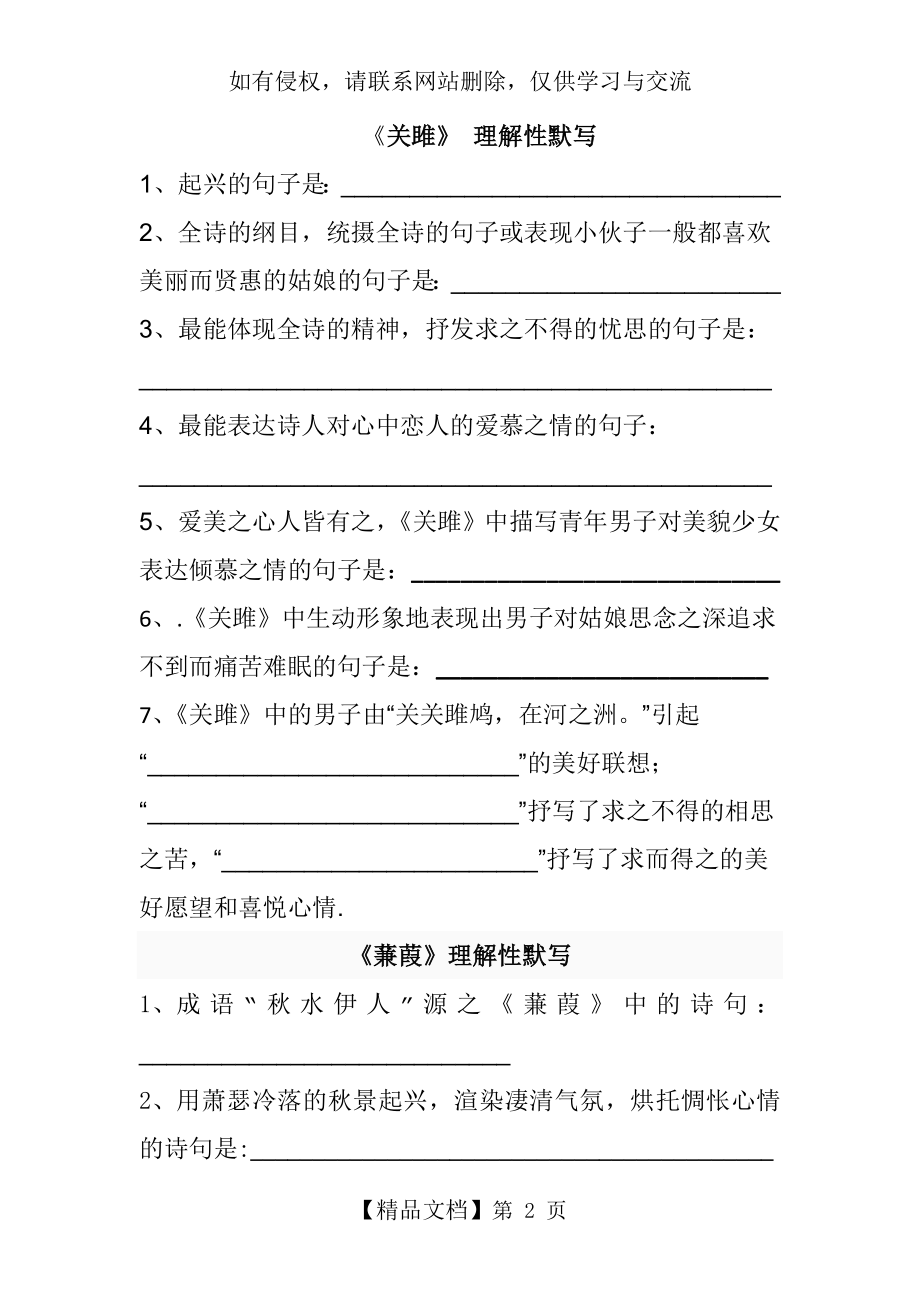 中考复习题 关雎蒹葭理解性默写.doc_第2页