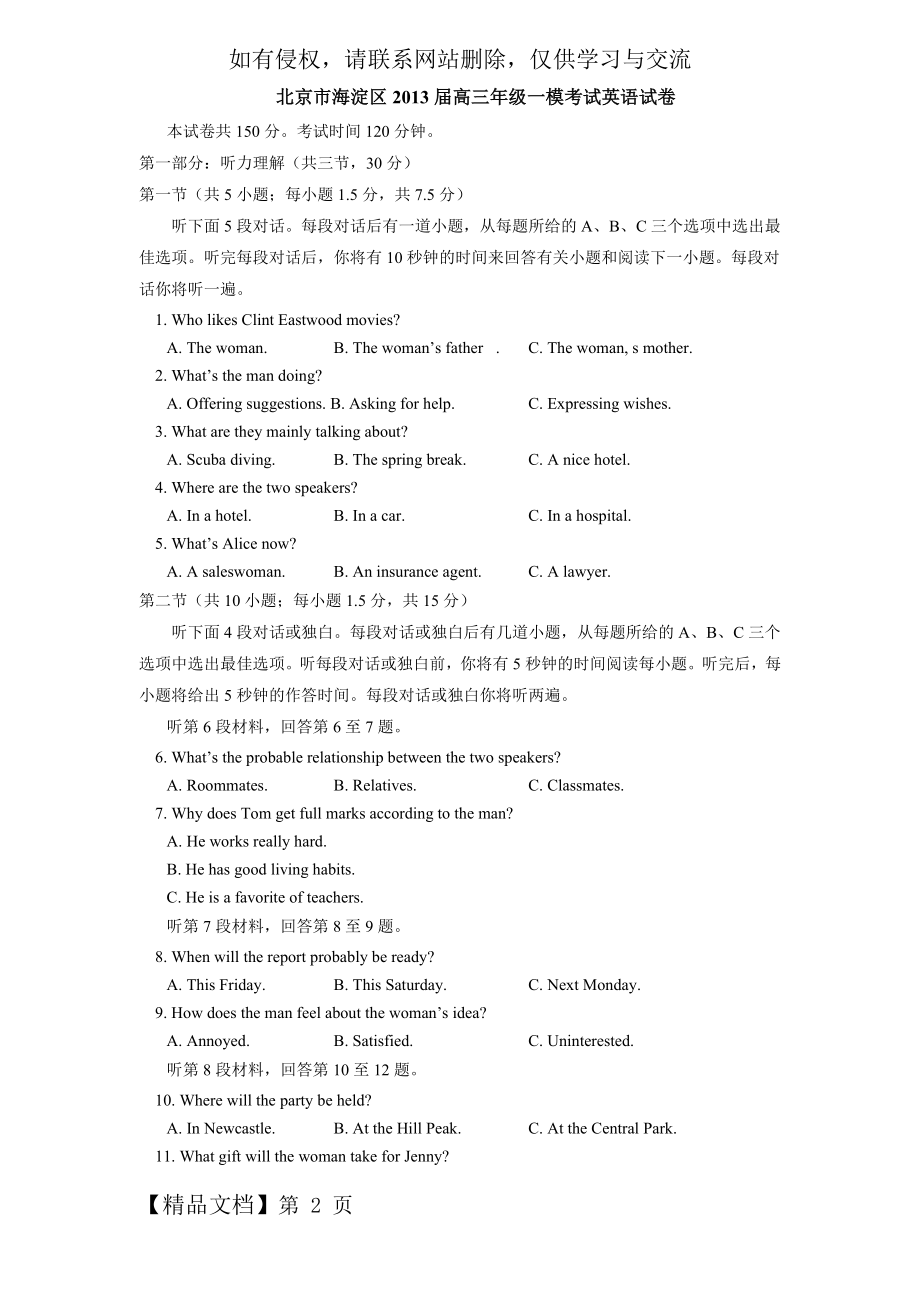 北京市海淀区2013届高三年级一模考试英语试卷.doc_第2页