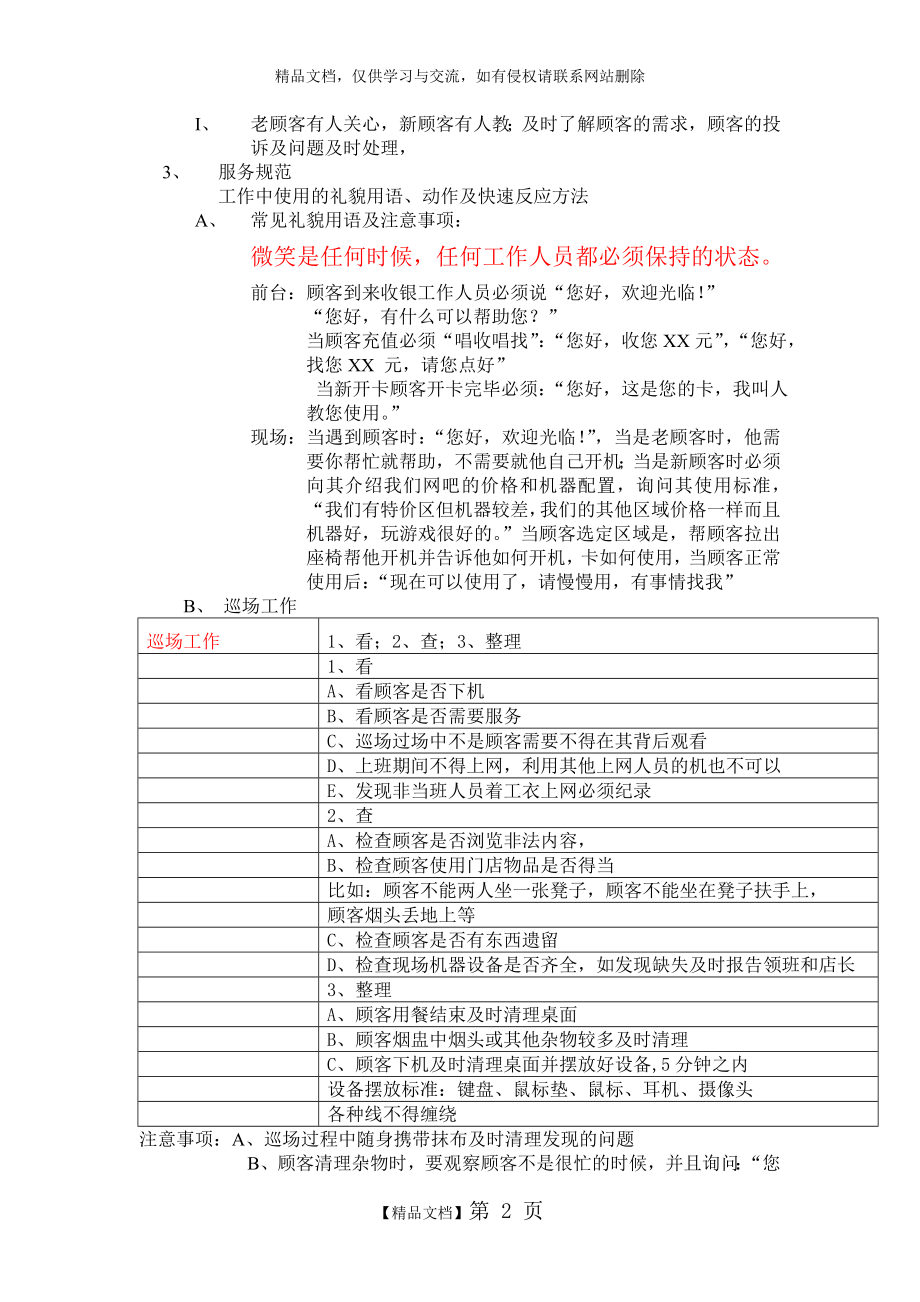 网吧员工培训.doc_第2页